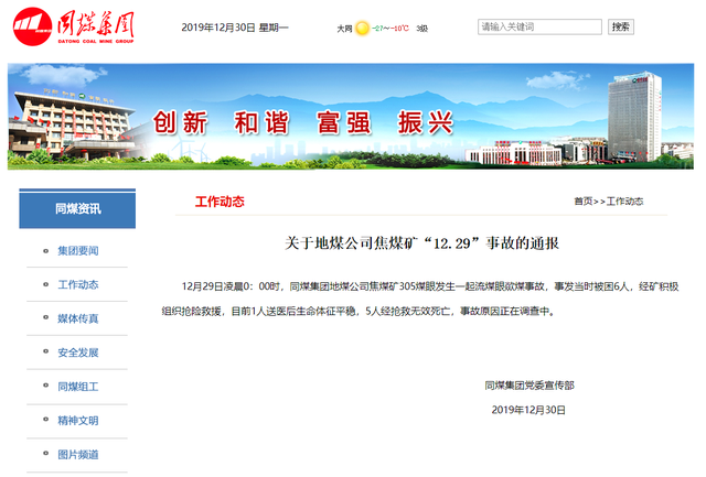 山西同煤集团发生一起流煤眼歘煤事故 5人死亡