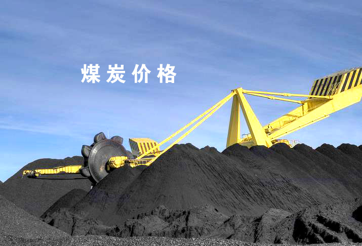 煤价小幅上涨！榆阳区重点整治19家民营煤矿！ 