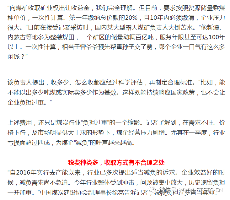 行业亏损面超四成，​煤企“减负”呼声再起