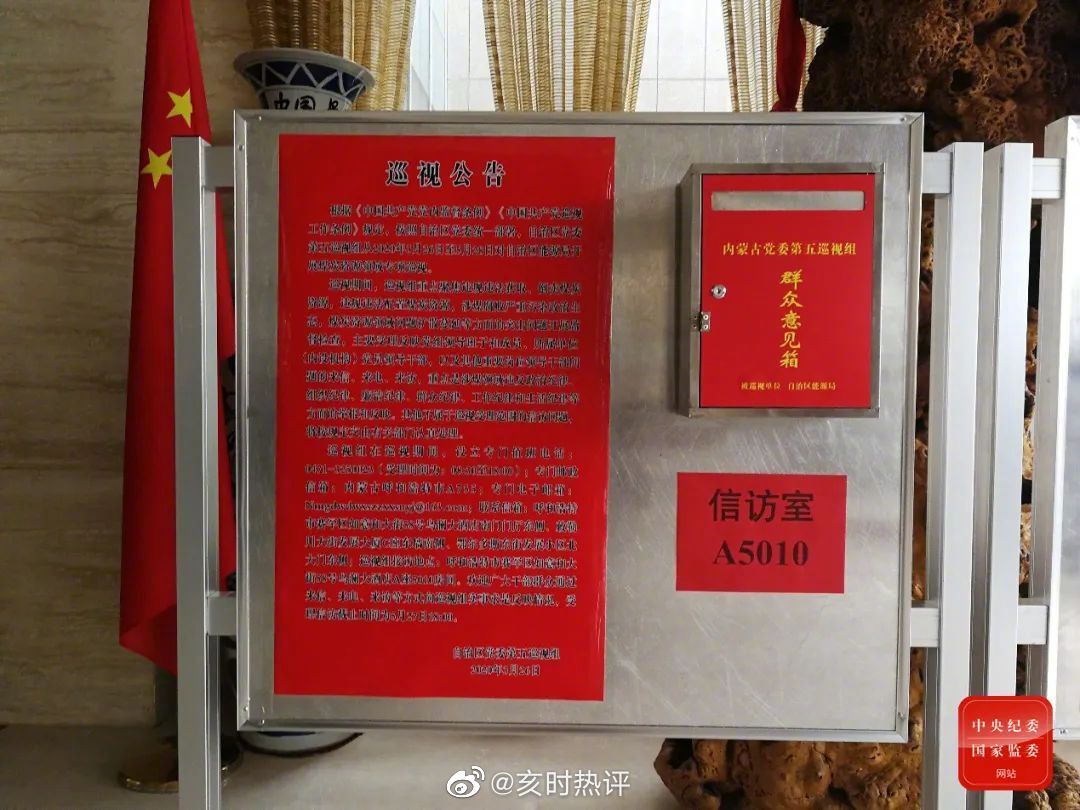 内蒙古对涉煤领域腐败倒查20年，媒体：乌金除垢，刮骨疗毒