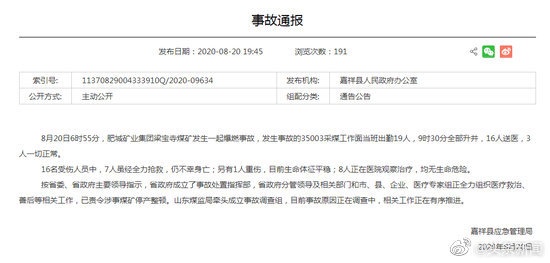 山东一煤矿发生爆燃事故 致7人死亡1人重伤