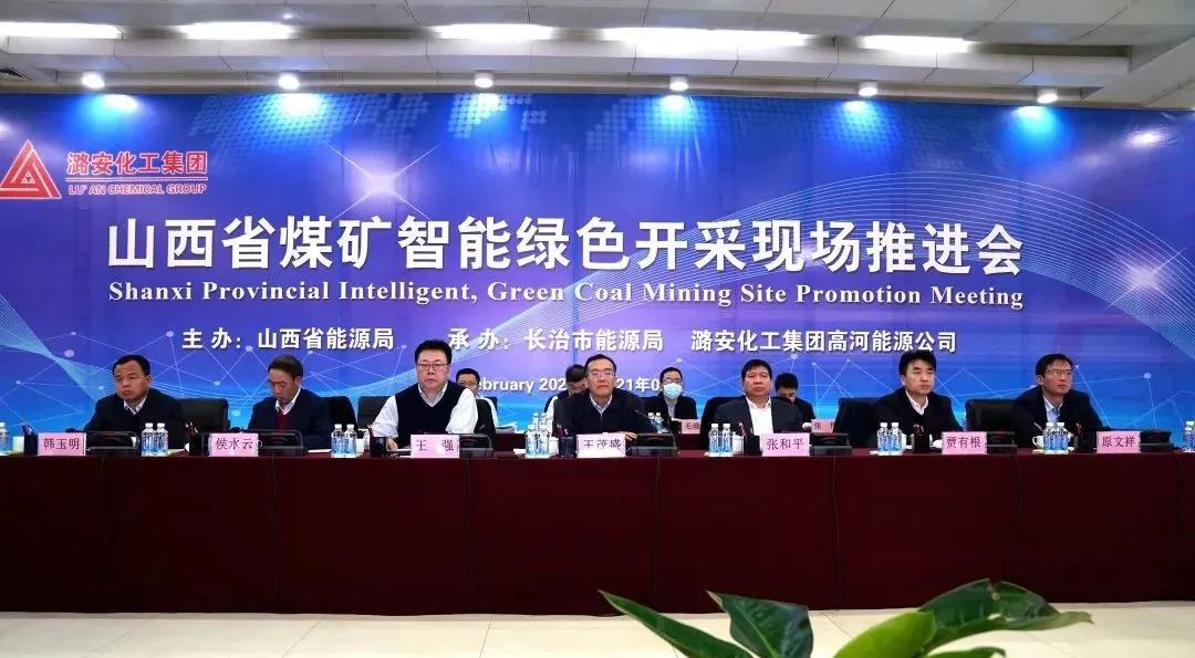 山西积极全面推进煤矿智能绿色开采