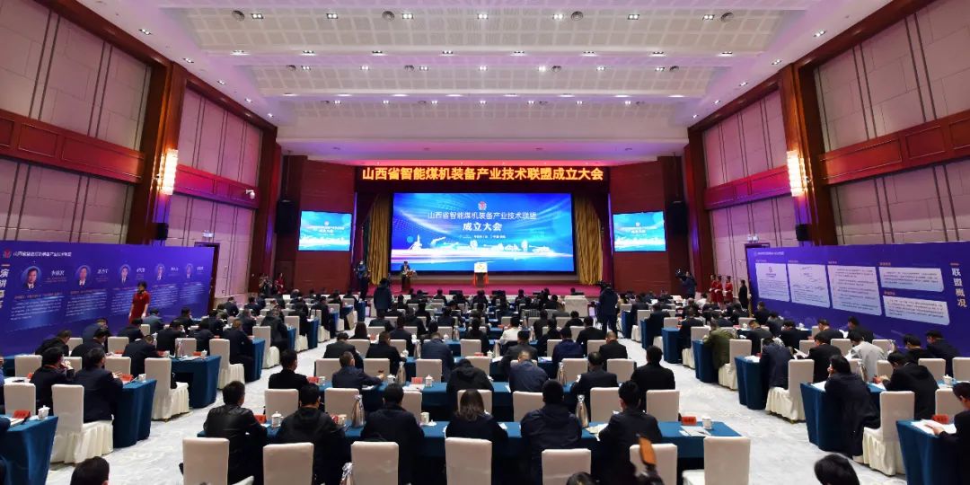 “山西省智能煤机装备产业技术联盟”正式成立