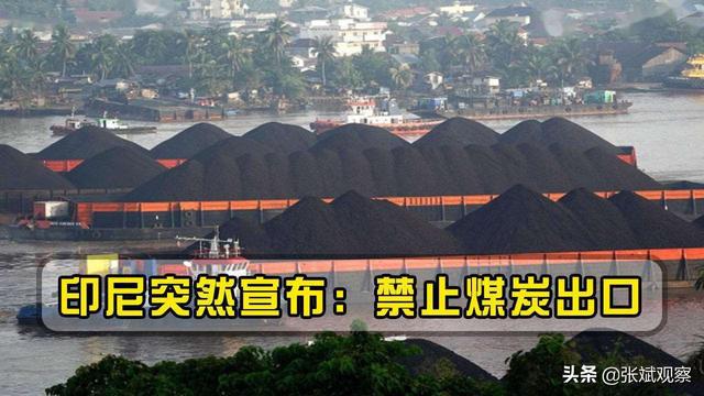 布林肯刚离开，印尼突然禁止煤炭出口，中国3/4进口煤被阻断