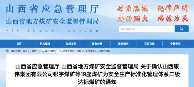 山西19座煤矿被确认为二级达标煤矿