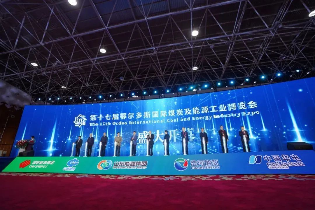 煤炭产业全链条技术与解决方案服务平台——第18届鄂尔多斯国际煤博会即将开幕